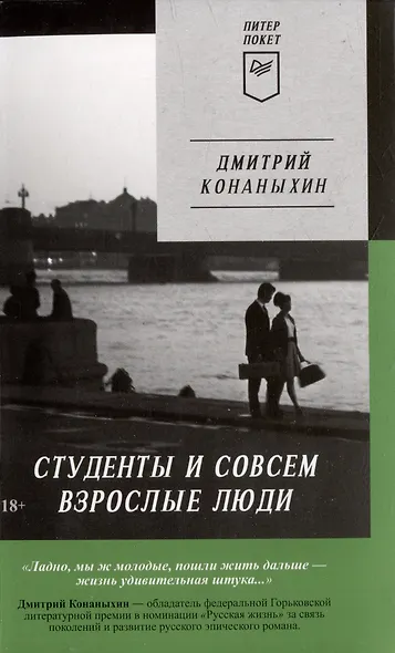 Комплект: Индейцы и школьники+Студенты и совсем взрослые люди+Тонкая зеленая линия (комплект из 3-х книг) - фото 4