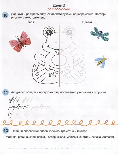 "Скорописание". Уровень 1. Рабочая тетрадь с заданиями и картинками для детей - фото 4