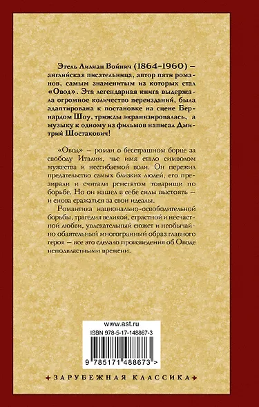 Овод - фото 2