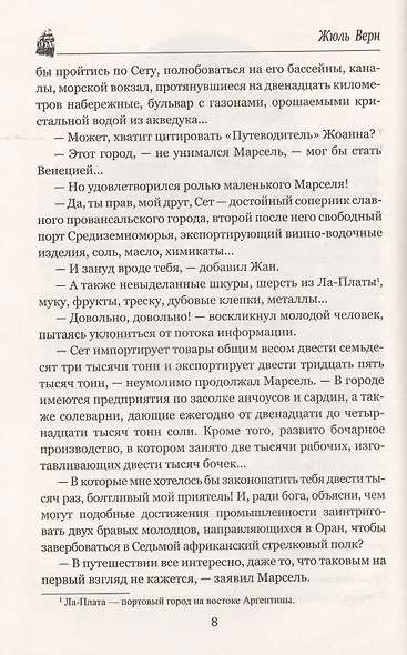 Кловис Дардантор. Зеленый луч - фото 5