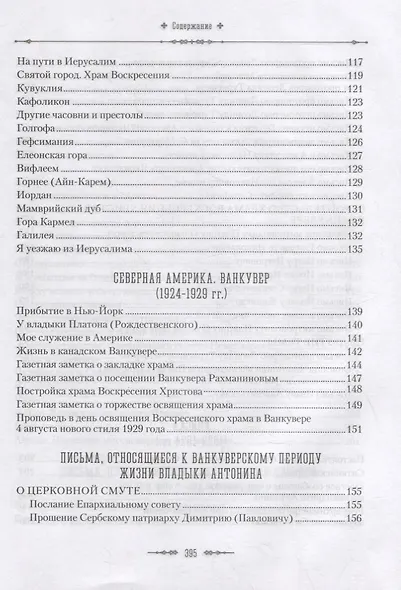 Жизненный путь архиепископа Вашингтонского и Аляскинского Антонина (Покровского) - фото 4