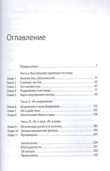 Мои разные “я”. Что такое субличности и как знание о них поможет проработать травмы и обрести внутре - фото 4