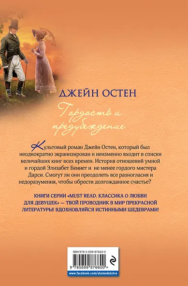 Гордость и предубеждение - фото 2