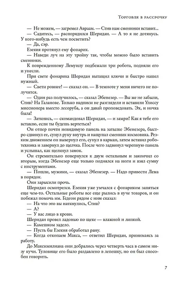 Все ловушки Земли - фото 10