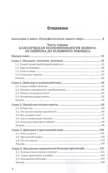Психофизиология живого мира - фото 2