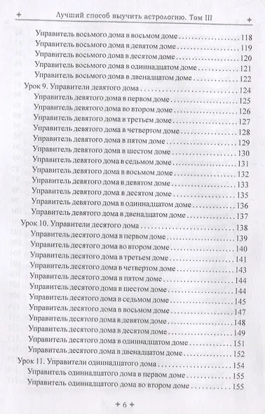 Лучший способ выучить астрологию. Том III. Современные методы толкования гороскопа - фото 5