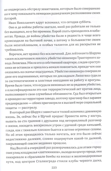 Горькая соль войны - фото 6
