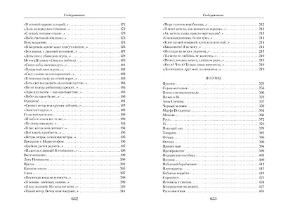 Малое собрание сочинений - фото 6