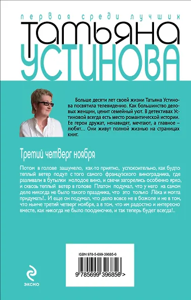 Третий четверг ноября - фото 2
