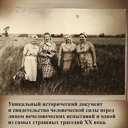 Ищи меня в России. Дневник «восточной рабыни» в немецком плену. 1942–1943 - фото 6