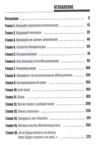 Мохаммед Али. Бой века - фото 2