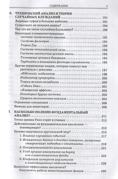 Случайное блуждание на Уолл-стрит: испытанная временем стратегия успешных инвестиций - фото 4
