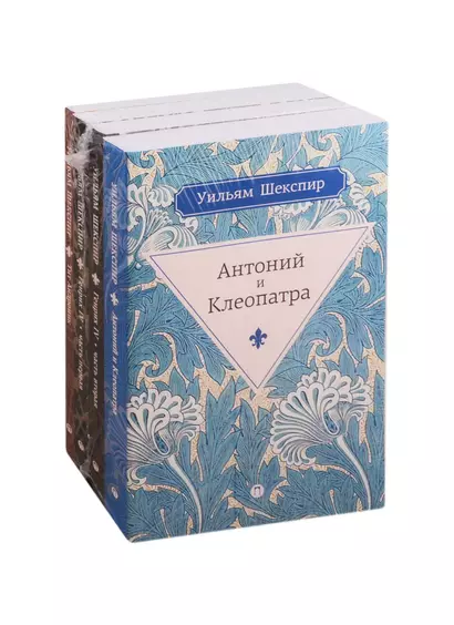 Серия "Весь Шекспир" (комплект из 4 книг) - фото 1