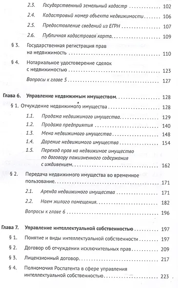Государственное регулирование собственности в России. Учебник - фото 5