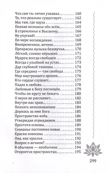 Движенье во Вселенную - фото 7