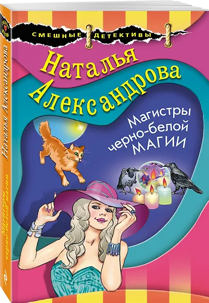 Магистры черно-белой магии - фото 3