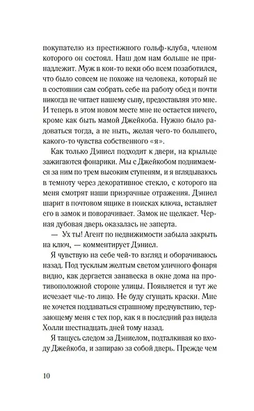 Я слежу за тобой - фото 13