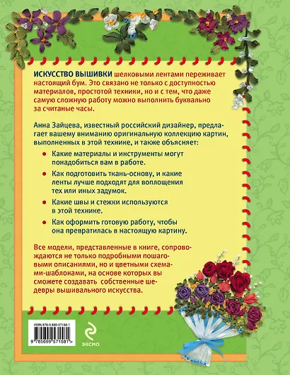 Вышиваем лентами: коллекция идей "Мой прекрасный сад" - фото 2
