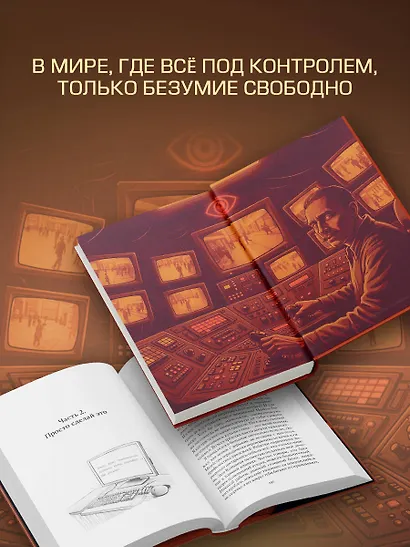 Умалишенный - фото 4