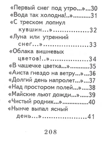 Хокку ( японские трехстишия), миниатюра - фото 13
