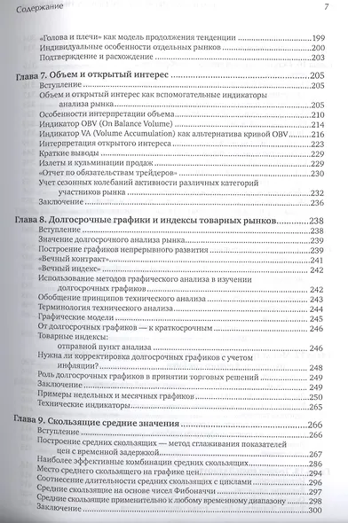Технический анализ фьючерсных рынков: Теория и практика - фото 4