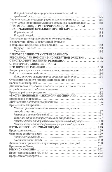 Магия пространства. Резонансные техники - фото 7