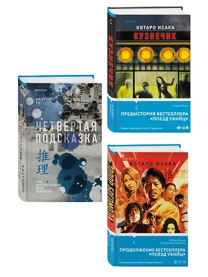 Комплект из 3-х книг (Четвертая подсказка. Топор богомола. Кузнечик) - фото 3