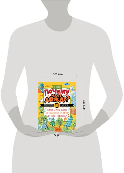 Почему идёт дождь? - фото 8