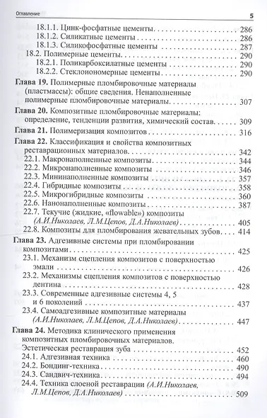 Практическая терапевтическая стоматология: Учебное пособие 9-е изд. доп. и пер - фото 4