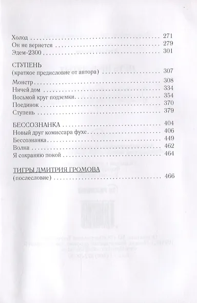 Путь проклятых: повесть и рассказы - фото 3