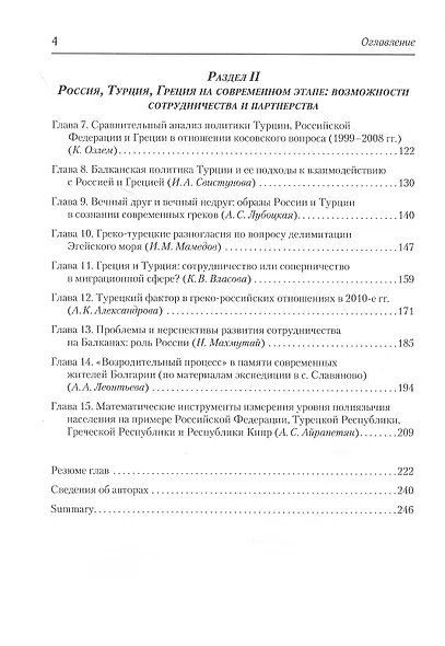 Россия – Турция – Греция. Возможности диалога на Балканах - фото 3