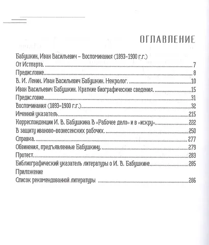 Воспоминания И.В. Бабушкина (1893 - 1900 гг.) - фото 2