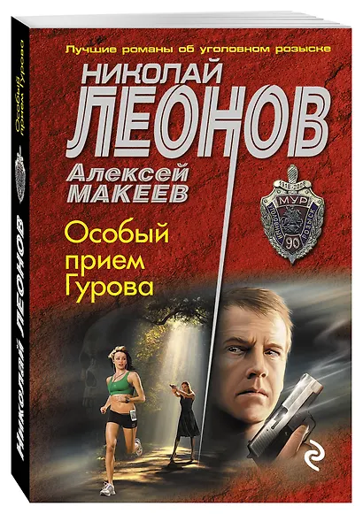 Особый прием Гурова - фото 3