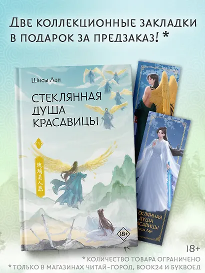 Стеклянная душа красавицы. Том 3 (Любовь и искупление). Новелла - фото 7
