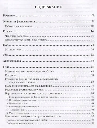 Язык человеческого лица (Ланге) - фото 2