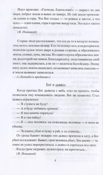 Легенды Новороссии - фото 4