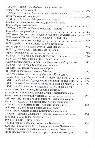 О СССР - без ностальгии. Воспоминания и дневник москвича. Книга первая. 30–80-е годы - фото 3