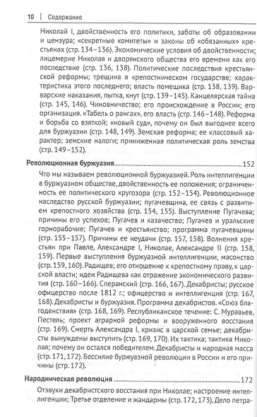 Русская история в самом сжатом очерке. Части I и II. От древнейших времен до конца XIX столетия - фото 6
