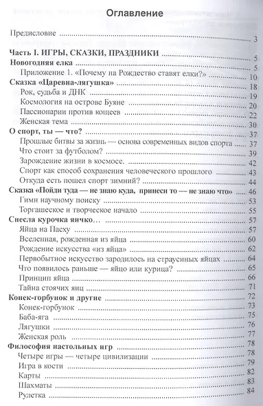 Скрытые смыслы культуры - фото 2