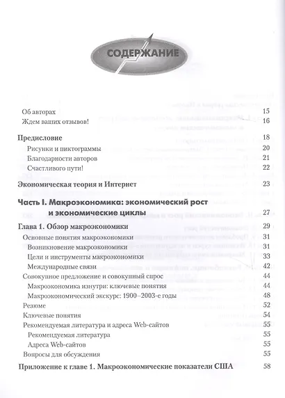 Макроэкономика - фото 2