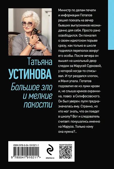 Большое зло и мелкие пакости - фото 2