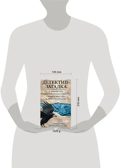 Детектив-загадка - фото 3