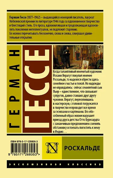 Росхальде - фото 2