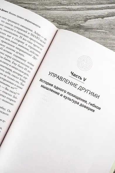 Восемь правил эффективности: умнее, быстрее, лучше - фото 12