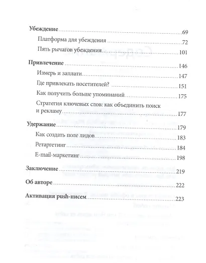 iМаркетинг. Работаем по системе - фото 4