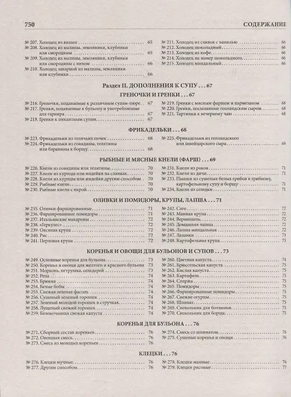 Подарок молодым хозяйкам, или Средство к уменьшению расходов в домашнем хозяйстве - фото 5