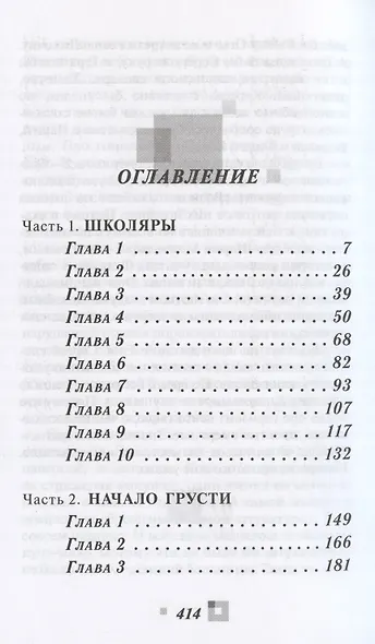 Отроки до потопа - фото 3