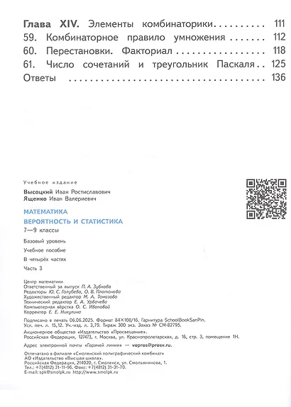 Математика. Вероятность и статистика. 7-9 классы. Базовый уровень. Учебное пособие. В четырех частях. Часть 3 (для слабовидящих обучающихся). ФГОС 2021 - фото 3