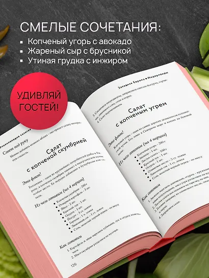 Энциклопедия салатов от А до Я (закрашенный обрез) - фото 7