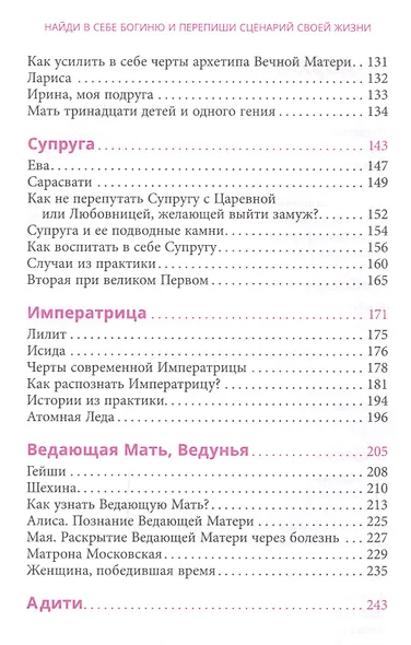Найди в себе богиню и перепиши сценарий своей жизни - фото 3